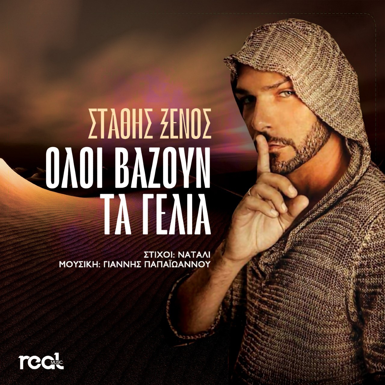 Στάθης Ξένος – “Όλοι Βάζουν Τα Γέλια” Στάθης Ξένος – “Όλοι Βάζουν Τα Γέλια”