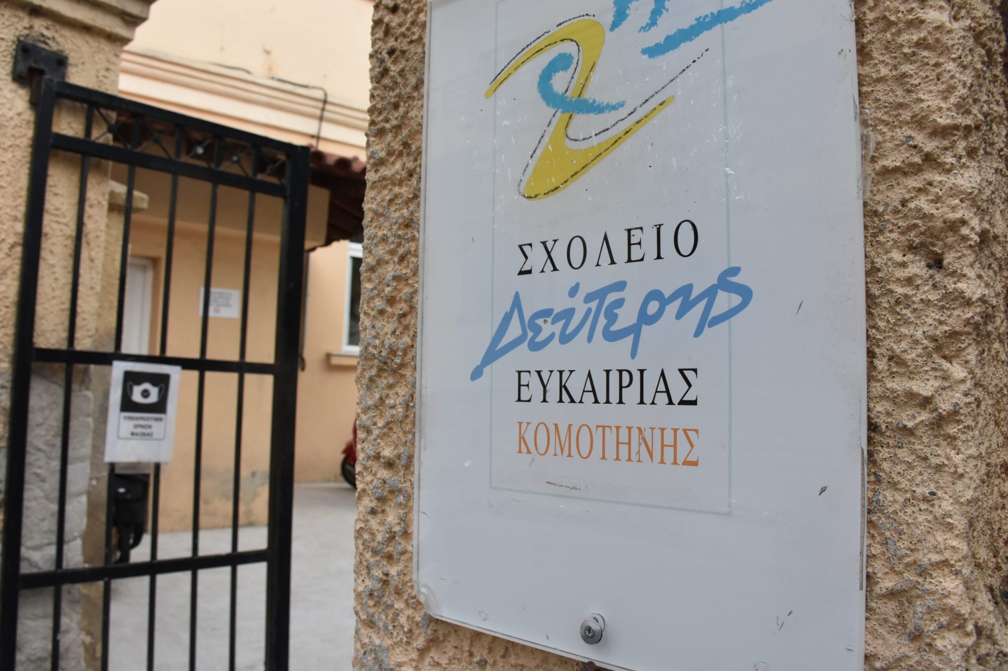 Δεν έχει εκπαιδευτικούς το Σχολείο Δεύτερης Ευκαιρίας ! ; Δεν έχει εκπαιδευτικούς το Σχολείο Δεύτερης Ευκαιρίας ! ;