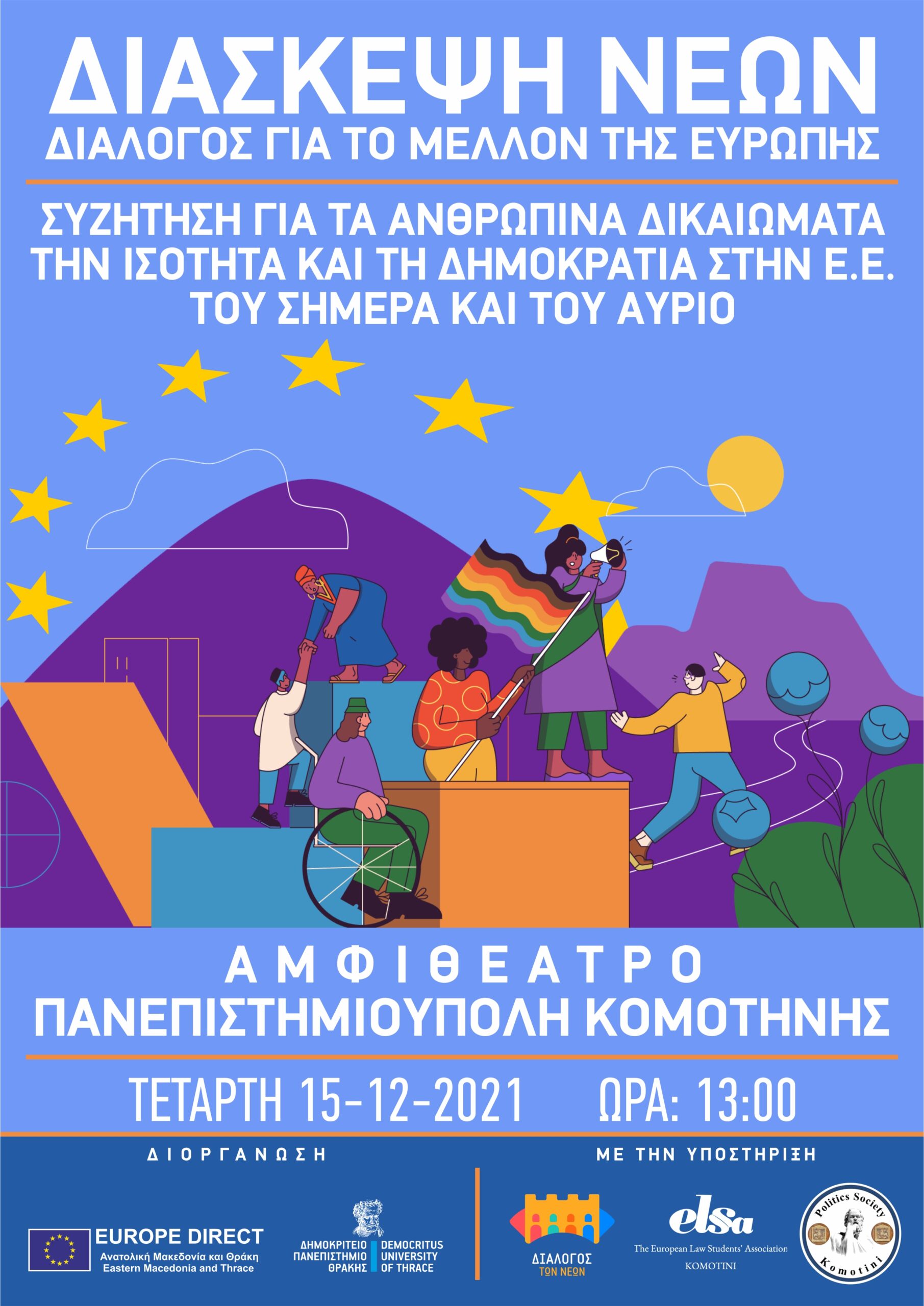 EUROPE DIRECT-Πρόσκληση Συμμετοχής στην Περιφερειακή Διάσκεψη Νέων στα πλαίσια του Διαλόγου για το Μέλλον της Ευρώπης EUROPE DIRECT-Πρόσκληση Συμμετοχής στην Περιφερειακή Διάσκεψη Νέων στα πλαίσια του Διαλόγου για το Μέλλον της Ευρώπης