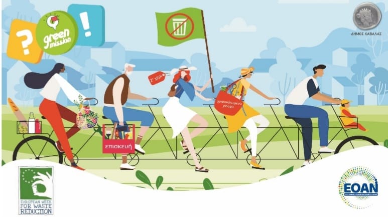 ΔΗΜΟΣ ΚΑΒΑΛΑΣ / FOLLOWGREEN: Οι μαθητές στέλνουν μήνυμα «για έναν κόσμο με λιγότερα απόβλητα» ΔΗΜΟΣ ΚΑΒΑΛΑΣ / FOLLOWGREEN: Οι μαθητές στέλνουν μήνυμα «για έναν κόσμο με λιγότερα απόβλητα»