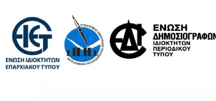 Επί τάπητος όλα τα θέματα του Περιφερειακού Τύπου στη συζήτηση των Ενώσεων με τον κ. Γιάννη Οικονόμου Επί τάπητος όλα τα θέματα του Περιφερειακού Τύπου στη συζήτηση των Ενώσεων με τον κ. Γιάννη Οικονόμου