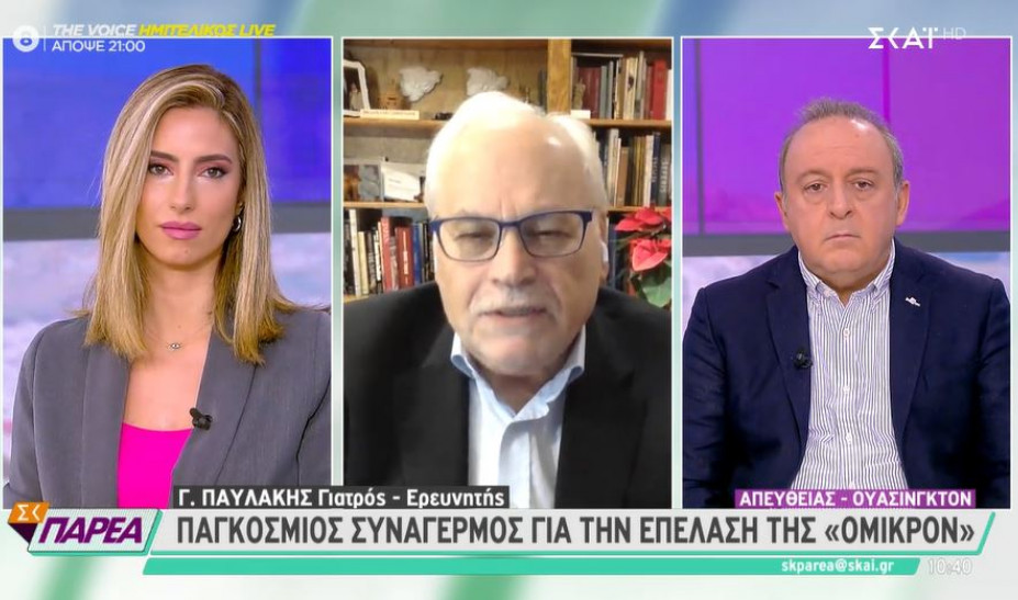 Παυλάκης σε ΣΚΑΪ: Έρχεται τσουνάμι θανάτων λόγω της Όμικρον – Κλείσιμο τώρα Παυλάκης σε ΣΚΑΪ: Έρχεται τσουνάμι θανάτων λόγω της Όμικρον – Κλείσιμο τώρα