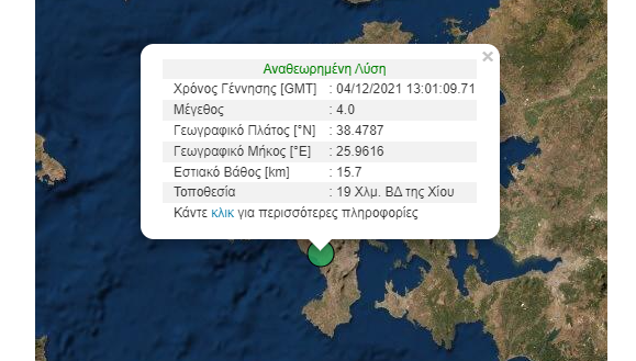 Σεισμός 4 ρίχτερ στη Χίο Σεισμός 4 ρίχτερ στη Χίο