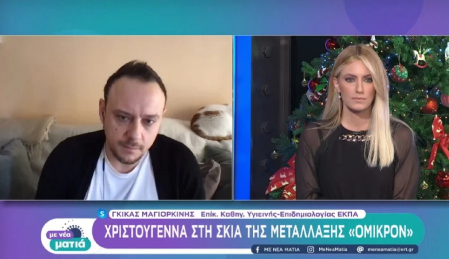Μαγιορκίνης: «Καταιγίδα η μετάλλαξη Όμικρον που έρχεται» Μαγιορκίνης: «Καταιγίδα η μετάλλαξη Όμικρον που έρχεται»