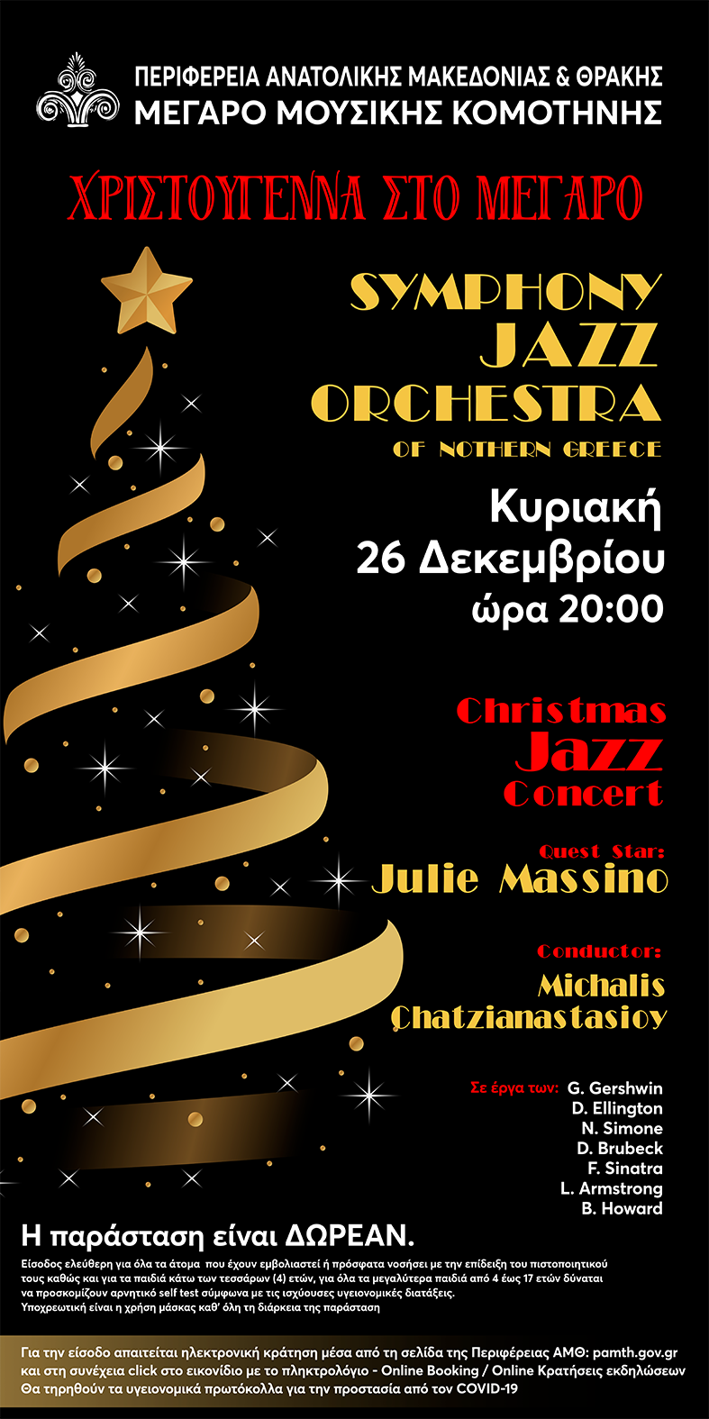 Christmas Jazz Concert με τη Συμφωνική Ορχήστρα Jazz Βορείου Ελλάδος