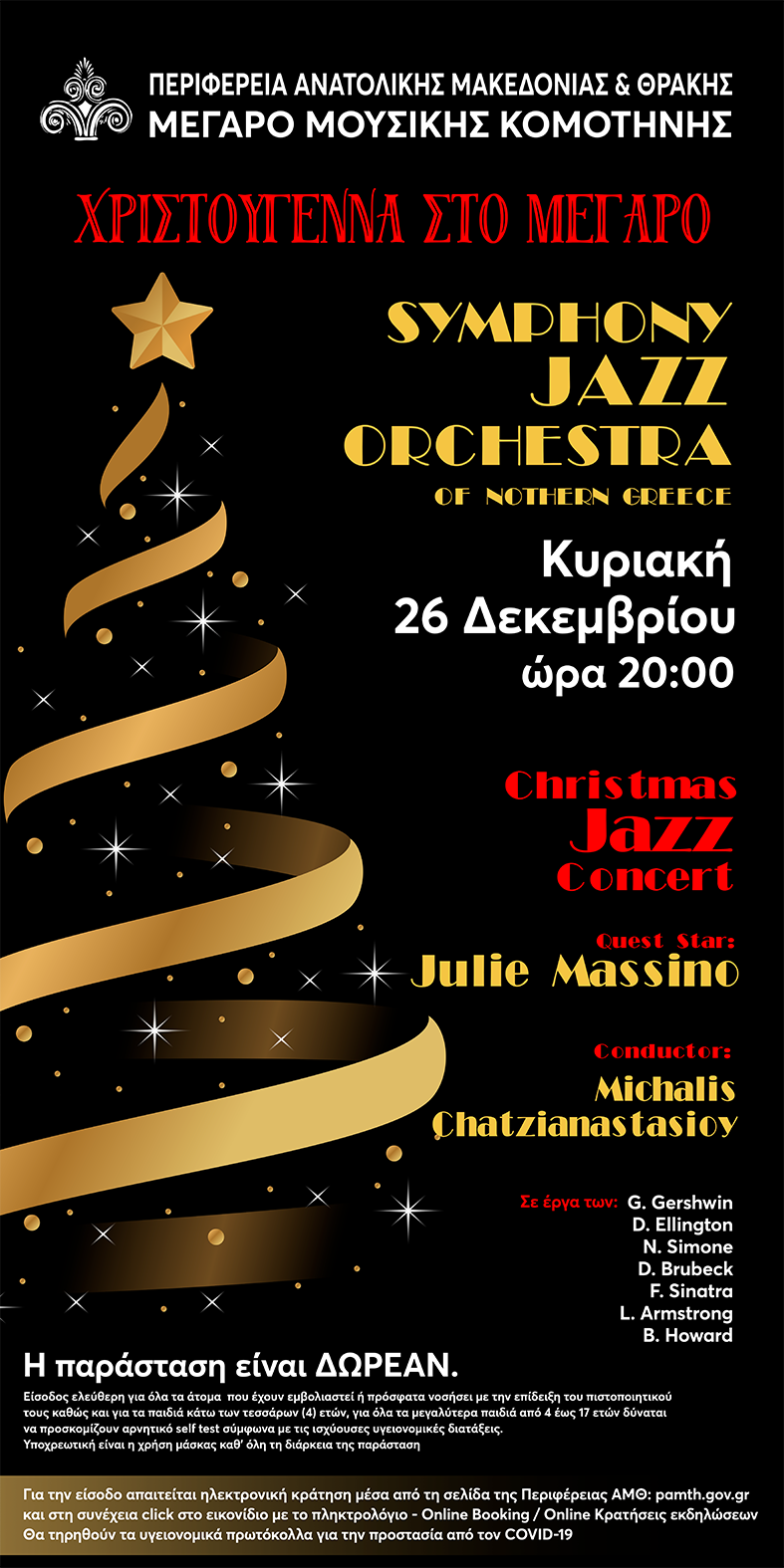 Christmas Jazz Concert με τη Συμφωνική Ορχήστρα Jazz Βορείου Ελλάδος Christmas Jazz Concert με τη Συμφωνική Ορχήστρα Jazz Βορείου Ελλάδος