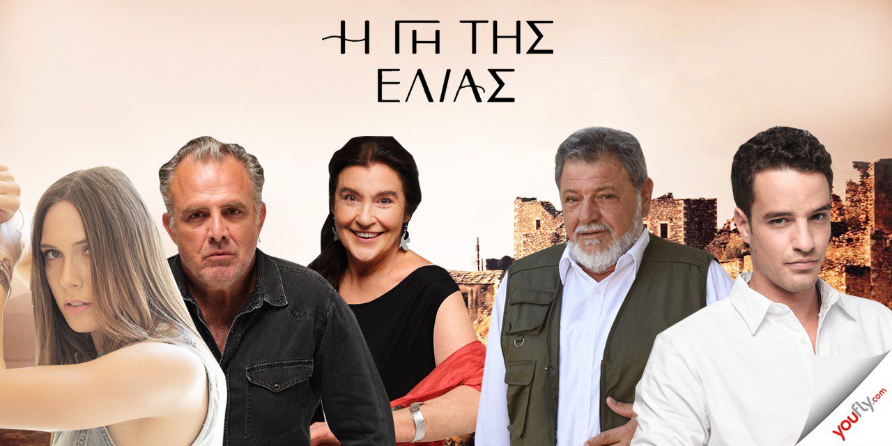 Η Γη της Ελιάς Spoiler: Θα μιλήσουν τα… όπλα Η Γη της Ελιάς Spoiler: Θα μιλήσουν τα… όπλα