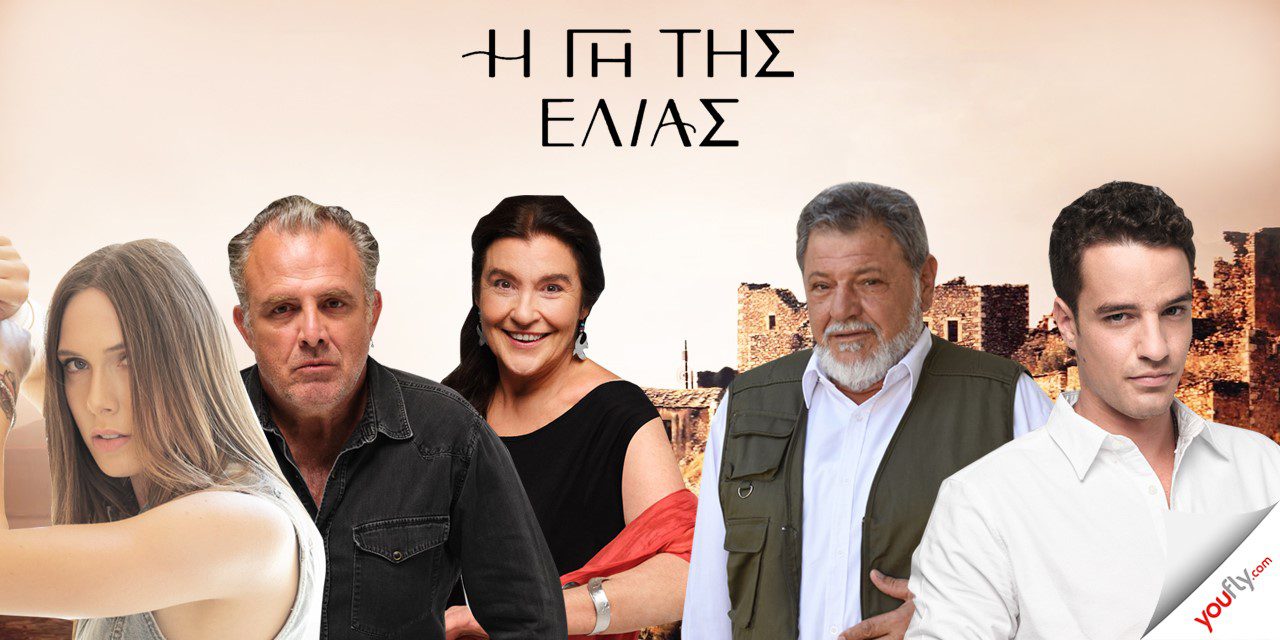 Η Γη της Ελιάς Spoiler: Θα μιλήσουν τα… όπλα