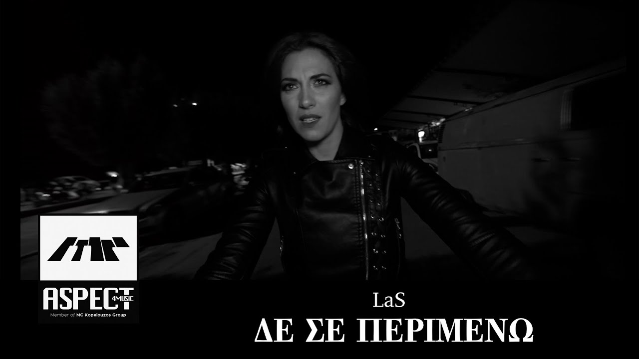 Νέα Μουσική Κυκλοφορία-LaS-«Δε σε περιμένω» Νέα Μουσική Κυκλοφορία-LaS-«Δε σε περιμένω»