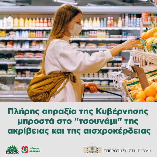 Εκδηλώσεις του Κινήματος Αλλαγής – ΠΑΣΟΚ για την αντιμετώπιση της ακρίβειας στη Ροδόπη Εκδηλώσεις του Κινήματος Αλλαγής – ΠΑΣΟΚ για την αντιμετώπιση της ακρίβειας στη Ροδόπη