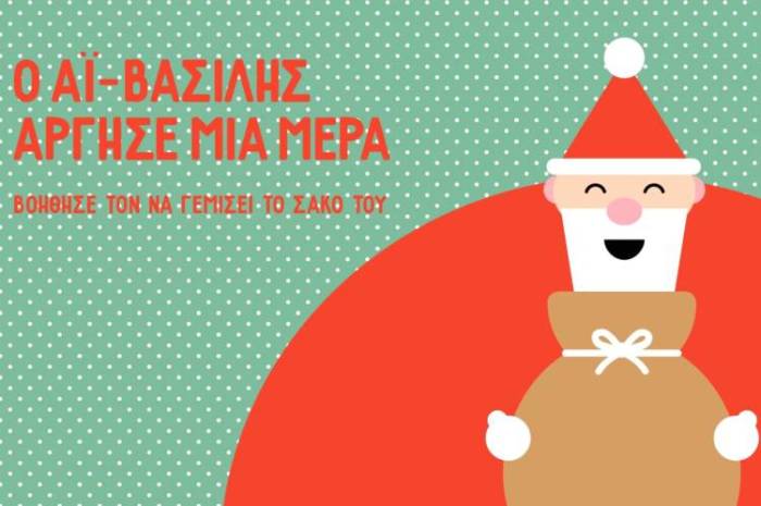 Βάτραχοι: Για 7η χρονιά «Ο Αϊ-Βασίλης άργησε μια μέρα» Βάτραχοι: Για 7η χρονιά «Ο Αϊ-Βασίλης άργησε μια μέρα»