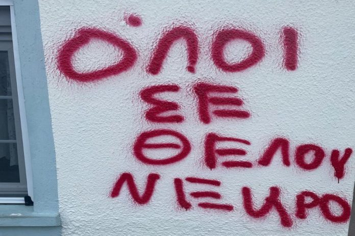 Περιστατικό bullying στην Κομοτηνή – Έγραψαν «όλοι σε θέλουν νεκρό» έξω από το σπίτι 23 χρονου Περιστατικό bullying στην Κομοτηνή – Έγραψαν «όλοι σε θέλουν νεκρό» έξω από το σπίτι 23 χρονου