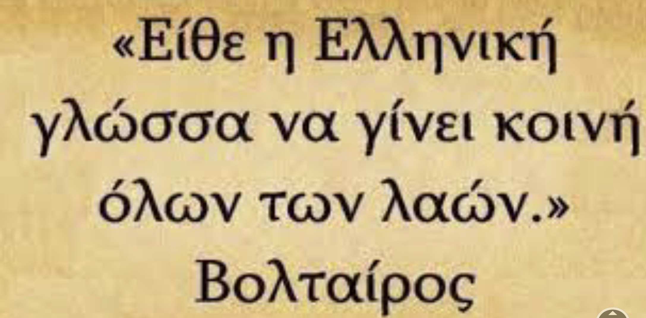 «Η γλώσσα μου»