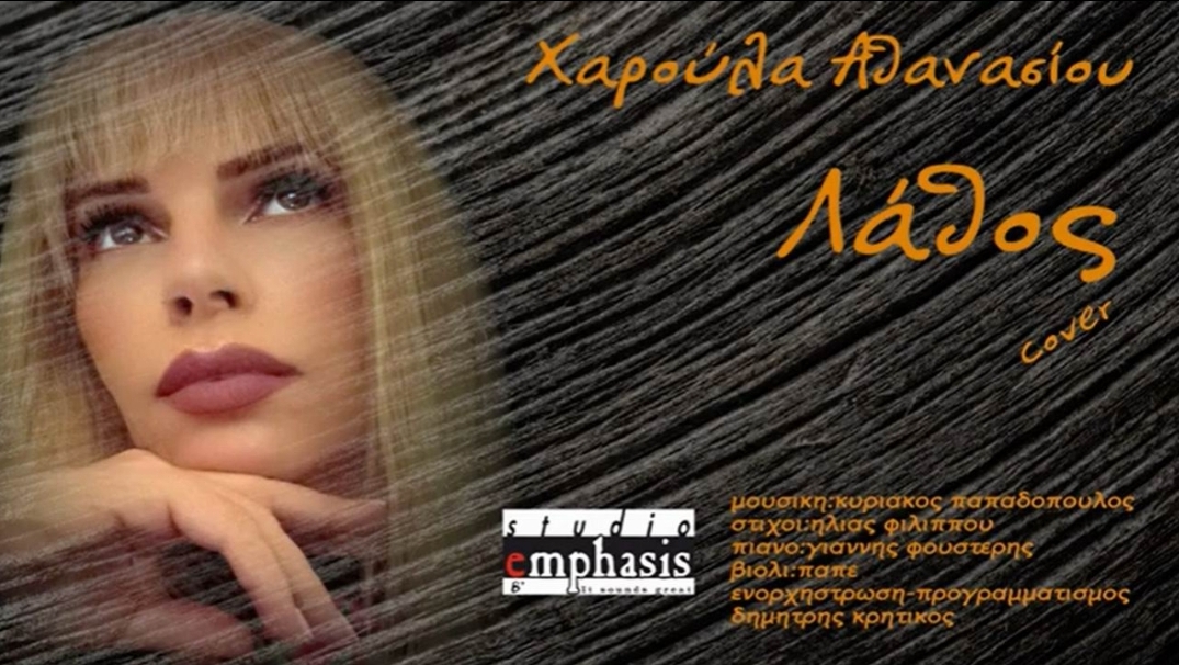 Χαρούλα Αθανασίου-Λάθος-(Cover) Χαρούλα Αθανασίου-Λάθος-(Cover)