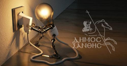 Παρατείνεται η χορήγηση ειδικού βοηθήματος επανασύνδεσης ρεύματος στον Δήμο Ξάνθης Παρατείνεται η χορήγηση ειδικού βοηθήματος επανασύνδεσης ρεύματος στον Δήμο Ξάνθης