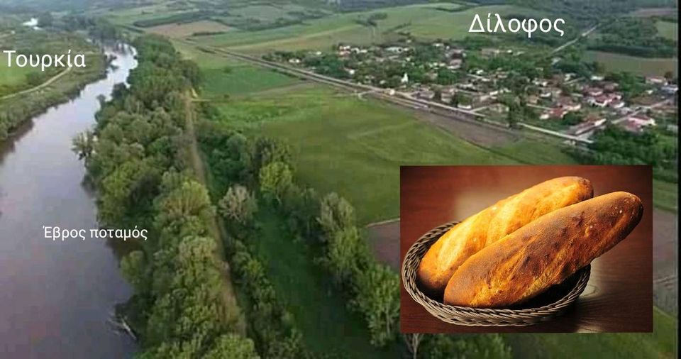 Σταματάει η τροφοδοσία ψωμιού από αρτοποιό στο Δίλοφο Έβρου Σταματάει η τροφοδοσία ψωμιού από αρτοποιό στο Δίλοφο Έβρου