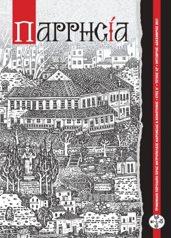 Εξεδόθη το νέο τεύχος του περιοδικού «ΠΑΡΡΗΣΙΑ» της Ι.Μ. Μαρωνείας και Κομοτηνής Εξεδόθη το νέο τεύχος του περιοδικού «ΠΑΡΡΗΣΙΑ» της Ι.Μ. Μαρωνείας και Κομοτηνής