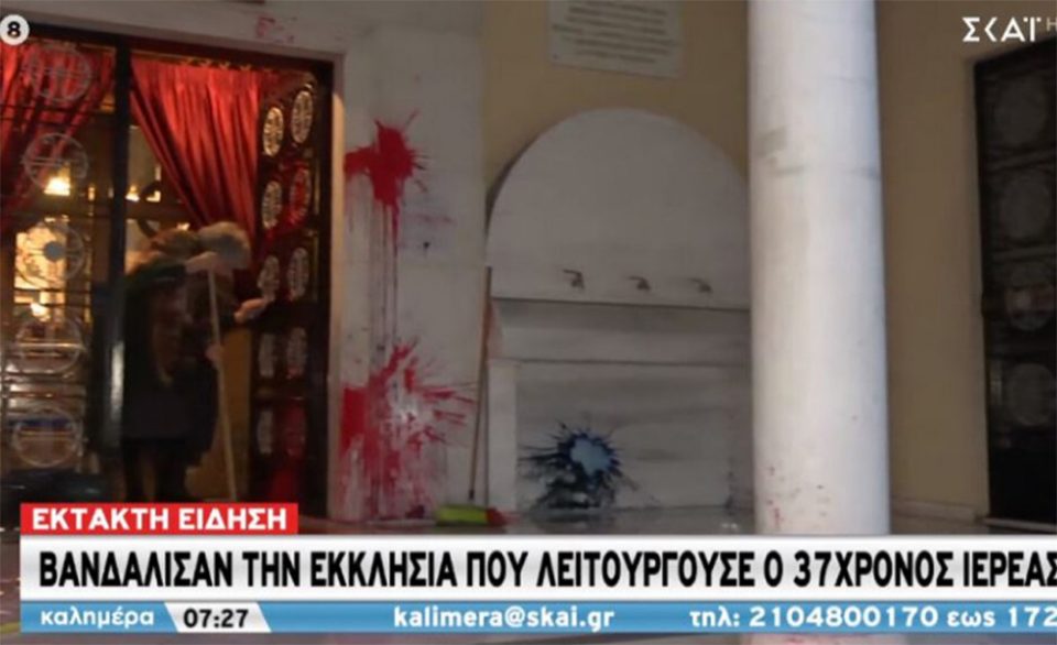 Έριξαν μπογιές στην εκκλησία που λειτουργούσε ο 37χρονος ιερέας που κατηγορείται για το βιασμό ανήλικης Έριξαν μπογιές στην εκκλησία που λειτουργούσε ο 37χρονος ιερέας που κατηγορείται για το βιασμό ανήλικης