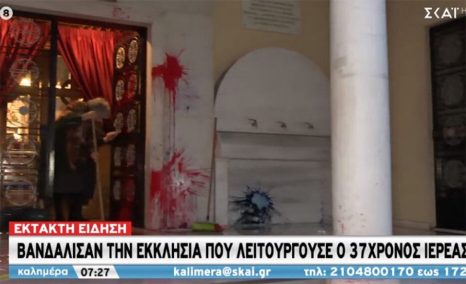 Έριξαν μπογιές στην εκκλησία που λειτουργούσε ο 37χρονος ιερέας που κατηγορείται για το βιασμό ανήλικης