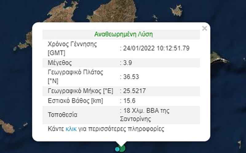 Σεισμός 3,9 ρίχτερ στη Σαντορίνη Σεισμός 3,9 ρίχτερ στη Σαντορίνη