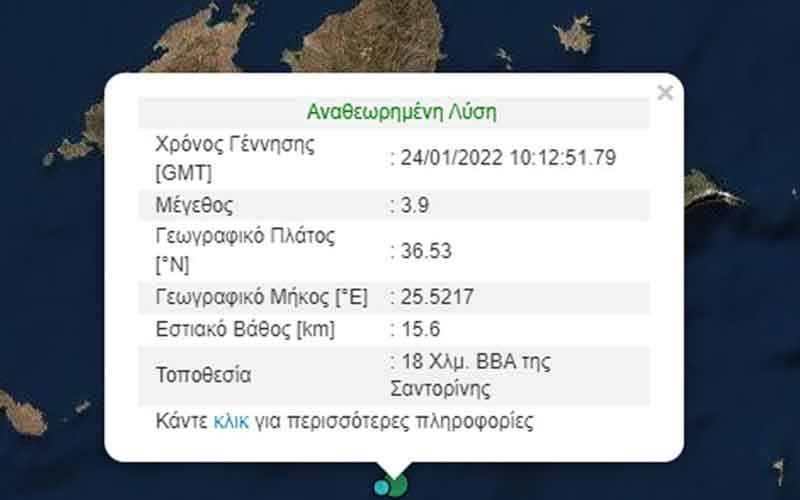 Σεισμός 3,9 ρίχτερ στη Σαντορίνη