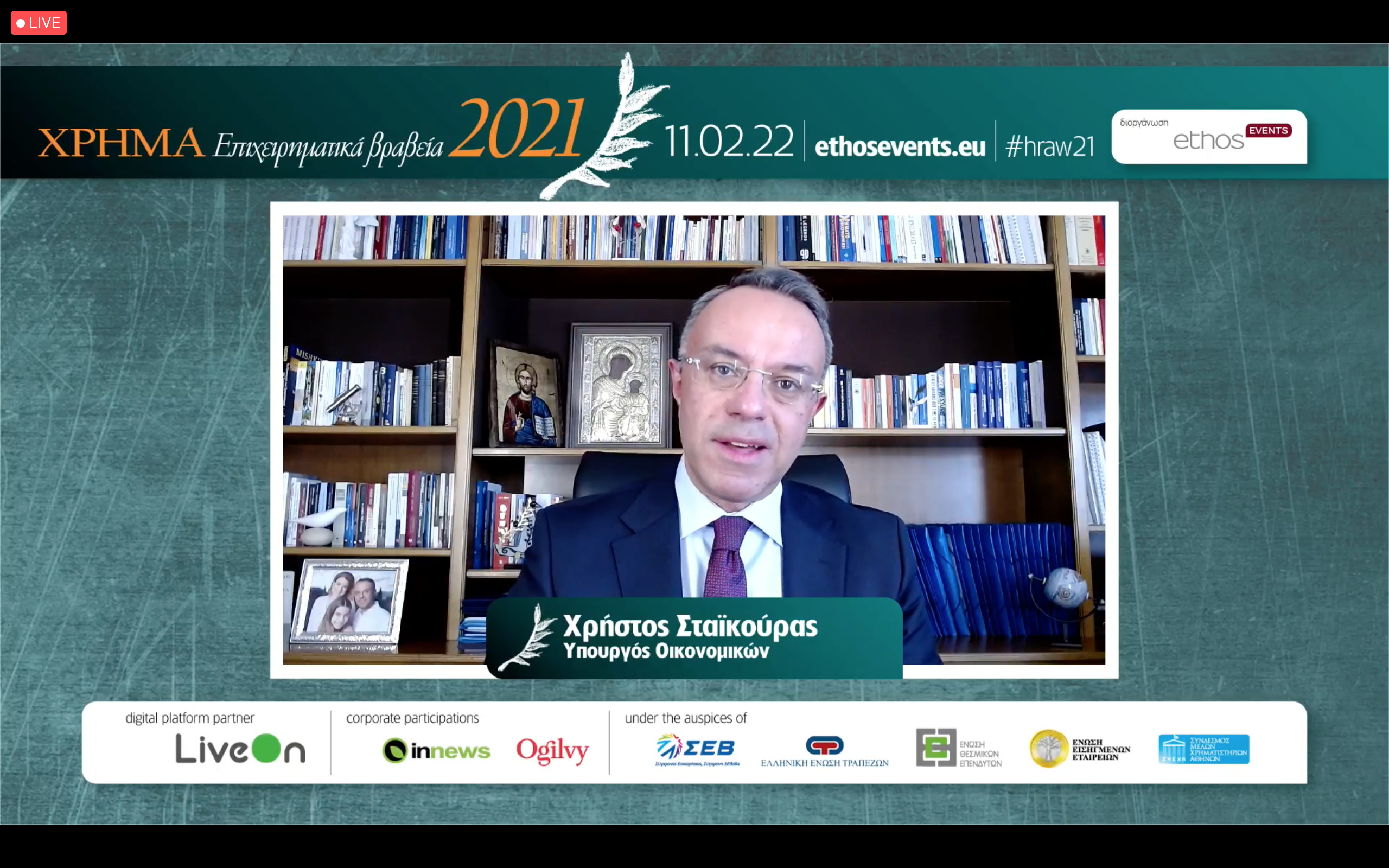 Επιχειρηματικά Βραβεία ΧΡΗΜΑ 2021 Επιχειρηματικά Βραβεία ΧΡΗΜΑ 2021