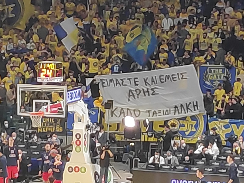 Πανό για τον Άλκη σήκωσαν οι φίλαθλοι της Μακάμπι Τελ Αβίβ Πανό για τον Άλκη σήκωσαν οι φίλαθλοι της Μακάμπι Τελ Αβίβ