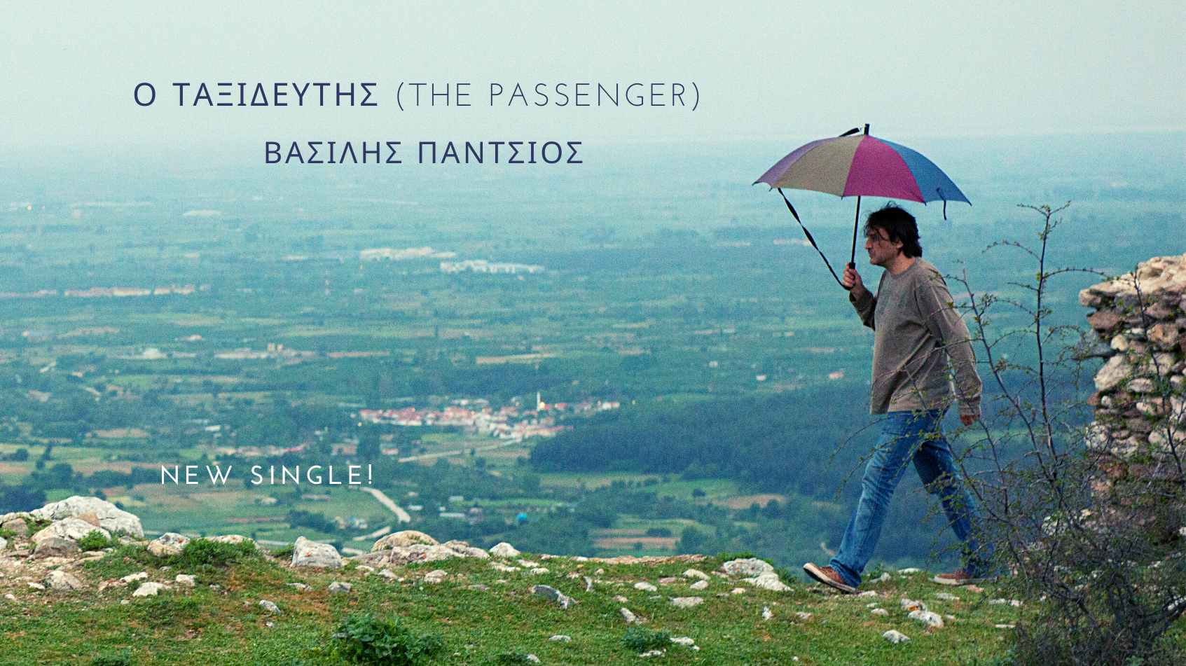 ΒΑΣΙΛΗΣ ΠΑΝΤΣΙΟΣ // Ο ΤΑΞΙΔΕΥΤΗΣ (THE PASSENGER) ΒΑΣΙΛΗΣ ΠΑΝΤΣΙΟΣ // Ο ΤΑΞΙΔΕΥΤΗΣ (THE PASSENGER)