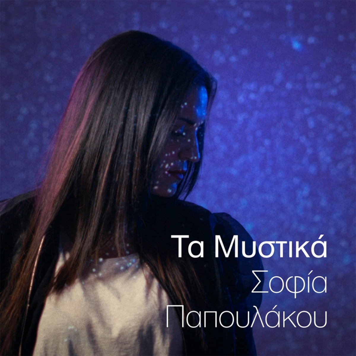 Σοφία Παπουλάκου – “Τα μυστικά” Νέα Κυκλοφορία Σοφία Παπουλάκου – “Τα μυστικά” Νέα Κυκλοφορία