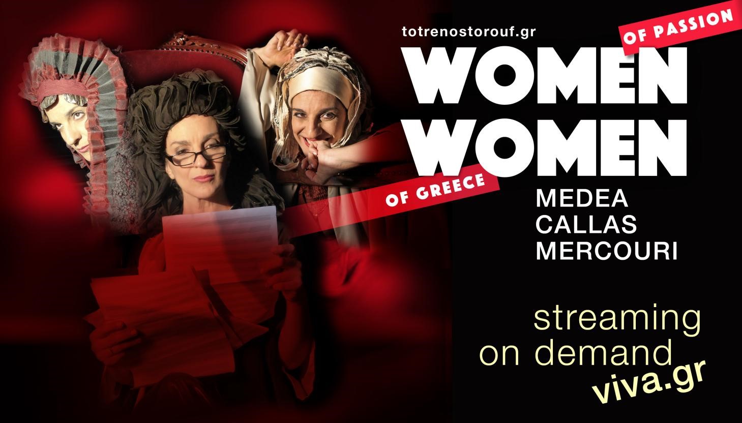 «Women of Passion, Women of Greece»