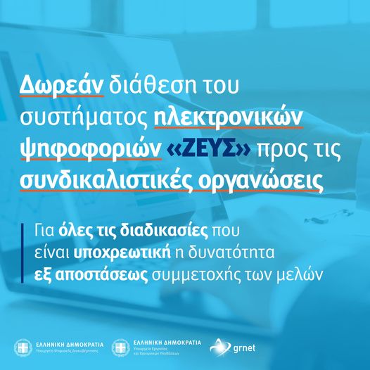 Ενεργοποιείται η ηλεκτρονική εξ αποστάσεως ψηφοφορία στις συνδικαλιστικές οργανώσεις Ενεργοποιείται η ηλεκτρονική εξ αποστάσεως ψηφοφορία στις συνδικαλιστικές οργανώσεις