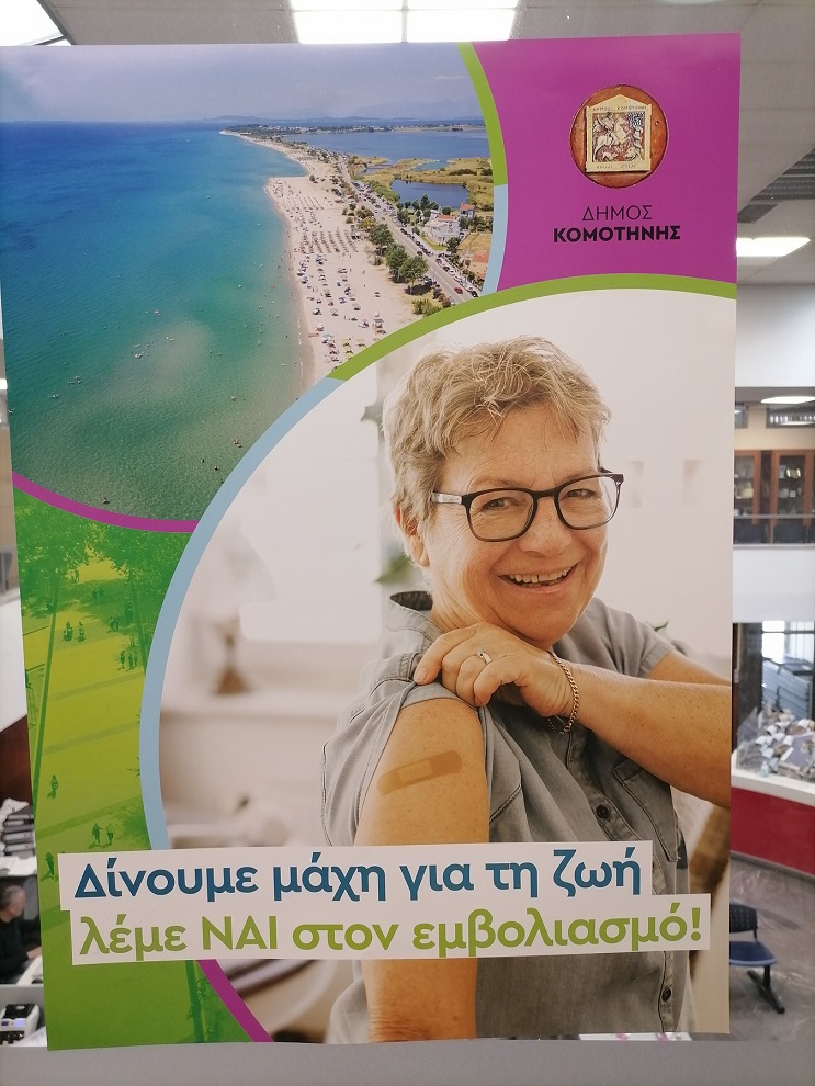Ενημερωτική δράση «Ενίσχυση της εμβολιαστικής κάλυψης στη Ροδόπη» Ενημερωτική δράση «Ενίσχυση της εμβολιαστικής κάλυψης στη Ροδόπη»