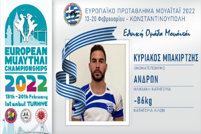 Στο Ευρωπαϊκό της Κωνσταντινούπολης εκπροσωπώντας τα ελληνικά χρώματα ο Κομοτηναίος Κυριάκος Μπακιρτζής Στο Ευρωπαϊκό της Κωνσταντινούπολης εκπροσωπώντας τα ελληνικά χρώματα ο Κομοτηναίος Κυριάκος Μπακιρτζής