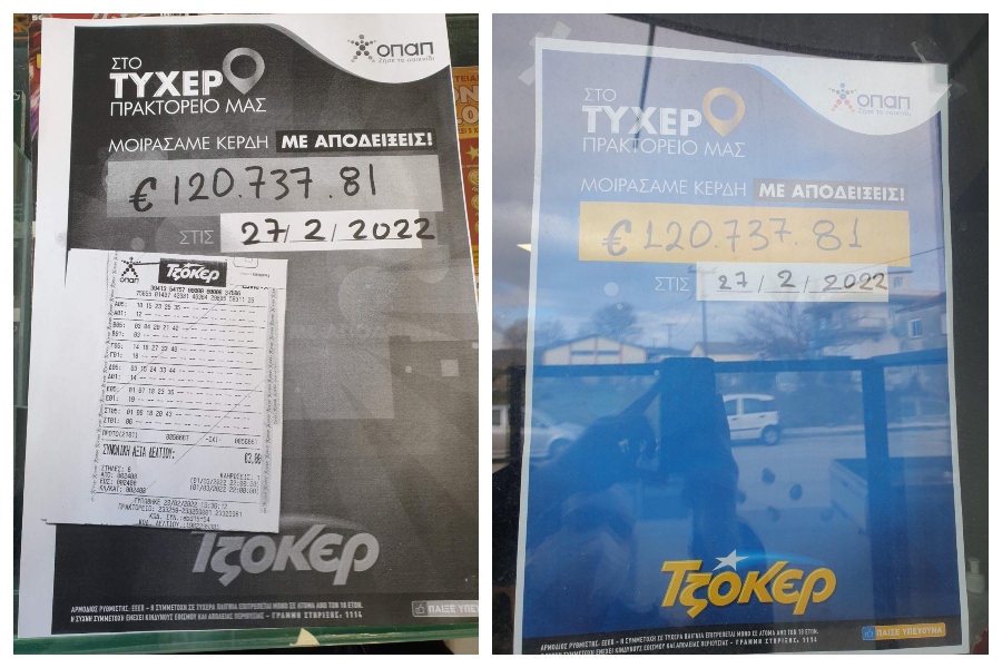 Στις Σάπες το μοναδικό τυχερό 5άρη που κέρδισε 120.737€ Στις Σάπες το μοναδικό τυχερό 5άρη που κέρδισε 120.737€