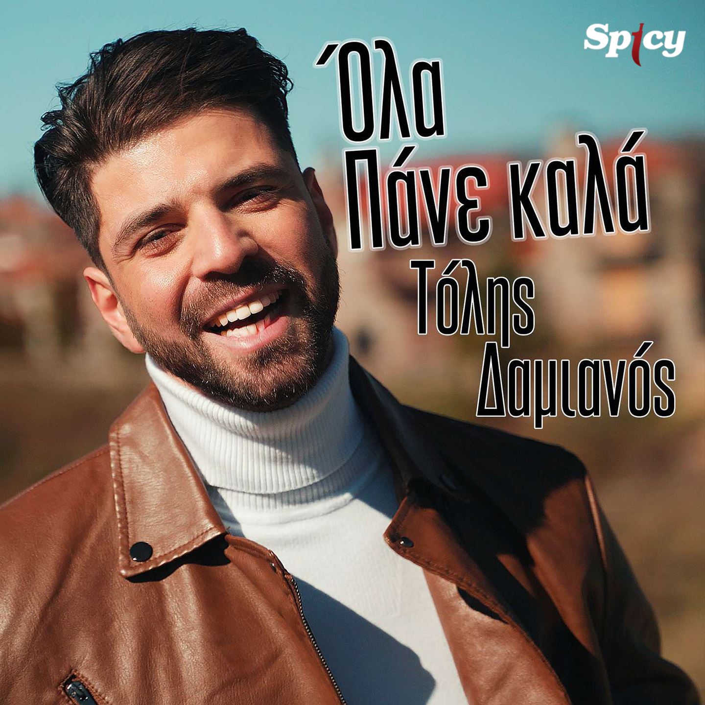 ΤΟΛΗΣ ΔΑΜΙΑΝΟΣ — ❝ΟΛΑ ΠΑΝΕ ΚΑΛΑ❞ • ΝΕΟ ΗΙΤ-SINGLE & MUSIC VIDEO ! ΤΟΛΗΣ ΔΑΜΙΑΝΟΣ — ❝ΟΛΑ ΠΑΝΕ ΚΑΛΑ❞ • ΝΕΟ ΗΙΤ-SINGLE & MUSIC VIDEO !