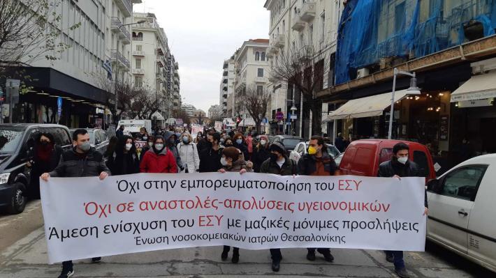 Στάση εργασίας και πορεία υγειονομικών στο Υπουργείο Μακεδονίας – Θράκης