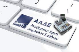 Στάλθηκαν τα πρόστιμα με email της ΑΑΔΕ στους ανεμβολίαστους Στάλθηκαν τα πρόστιμα με email της ΑΑΔΕ στους ανεμβολίαστους