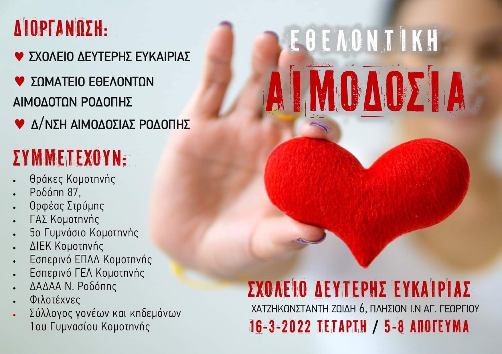 Εθελοντική αιμοδοσία στο χώρο του ΣΔΕ Εθελοντική αιμοδοσία στο χώρο του ΣΔΕ
