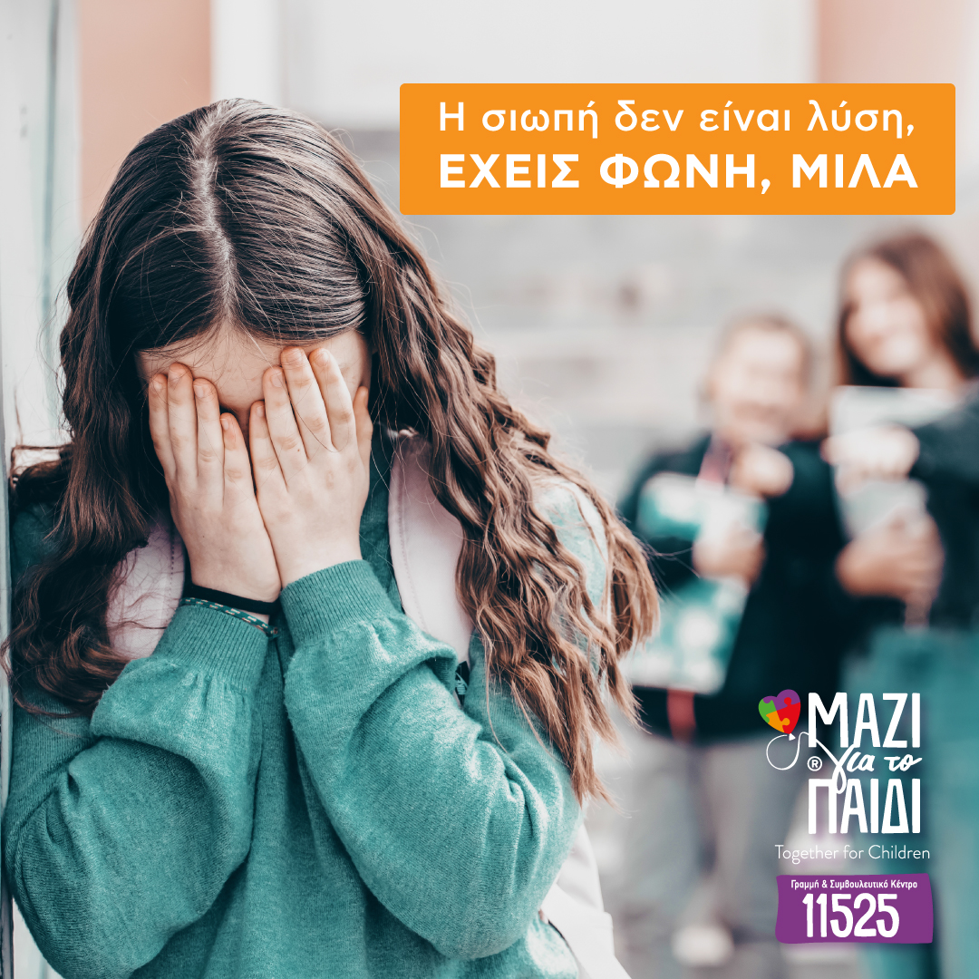 Όταν ο σχολικός εκφοβισμός μεταφέρεται στο διαδίκτυο Όταν ο σχολικός εκφοβισμός μεταφέρεται στο διαδίκτυο