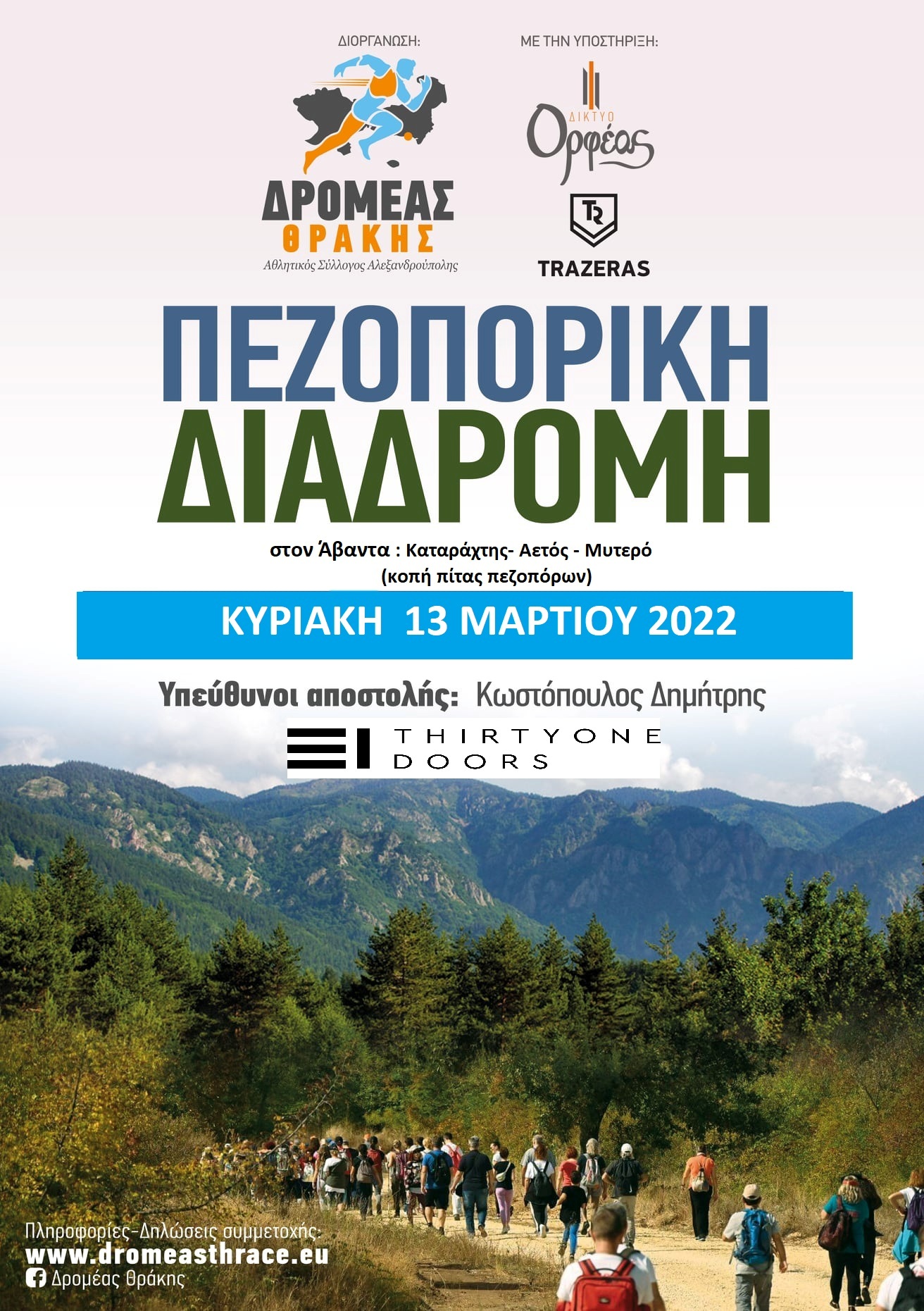 Πεζοπορική διαδρομή στον Άβαντα (καταρράχτης-αετός-μυτερό) Πεζοπορική διαδρομή στον Άβαντα (καταρράχτης-αετός-μυτερό)