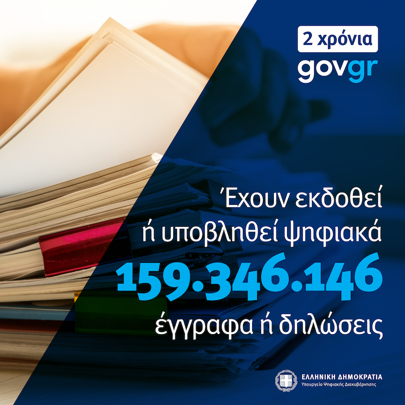 Δύο χρόνια το gov.gr στην υπηρεσία των πολιτών Δύο χρόνια το gov.gr στην υπηρεσία των πολιτών