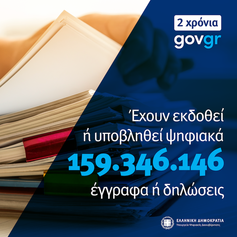 Δύο χρόνια το gov.gr στην υπηρεσία των πολιτών