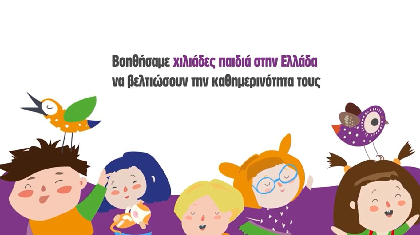 Η Ένωση «Μαζί για το παιδί» «αγκάλιασε» χιλιάδες παιδιά και τις οικογένειες τους και το 2021 Η Ένωση «Μαζί για το παιδί» «αγκάλιασε» χιλιάδες παιδιά και τις οικογένειες τους και το 2021