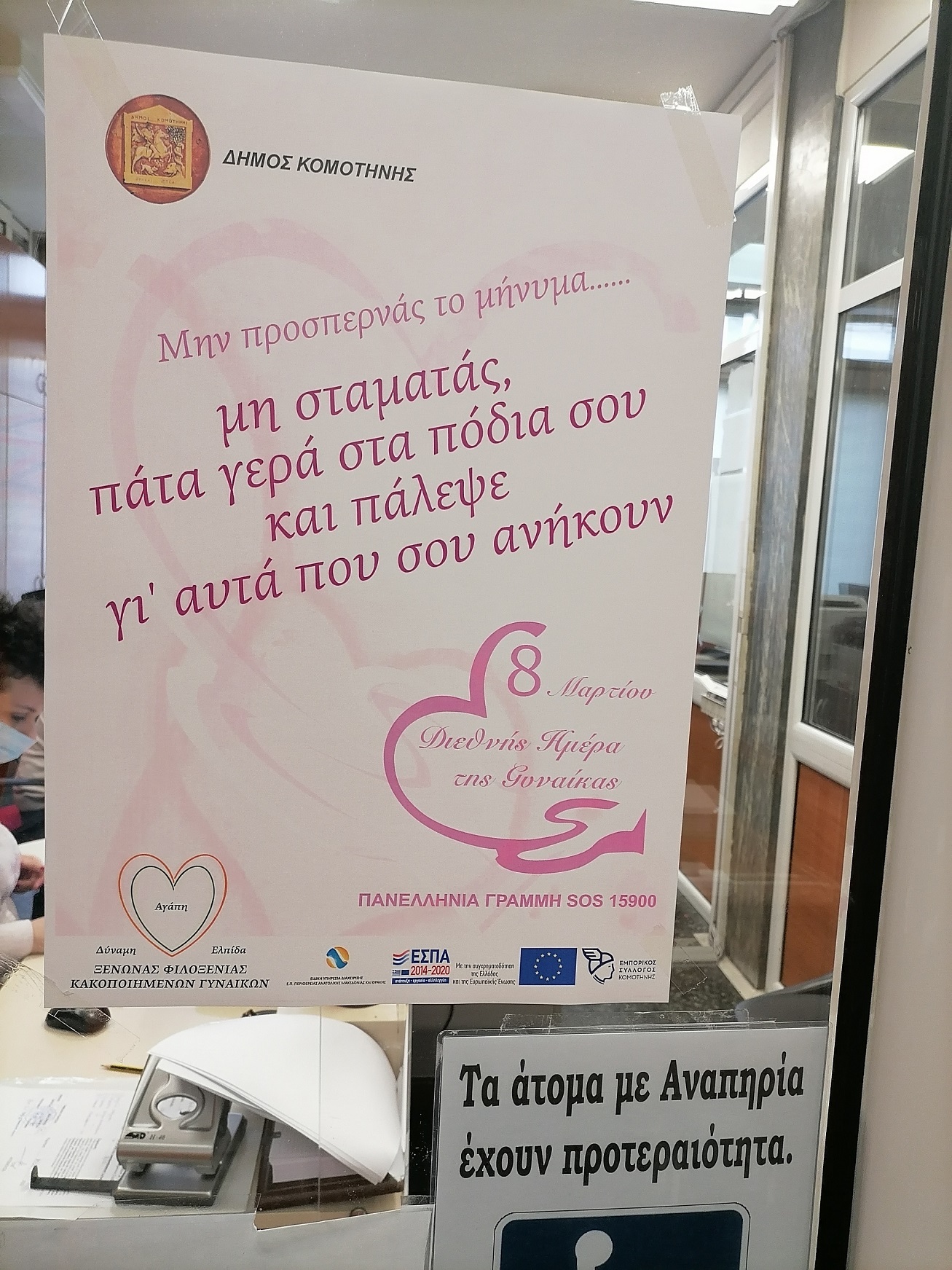 Παγκόσμια Ημέρα της Γυναίκας – «Μην προσπερνάς το μήνυμα…» Παγκόσμια Ημέρα της Γυναίκας – «Μην προσπερνάς το μήνυμα…»