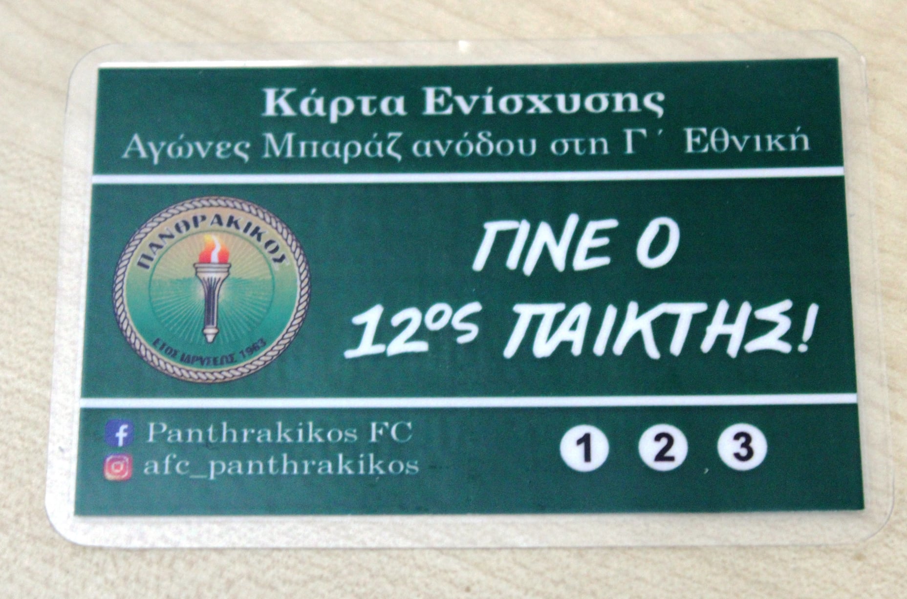 Κάρτες Ενίσχυσης για τα μπαράζ ανόδου & το πρόγραμμα των μπαράζ ανόδου Κάρτες Ενίσχυσης για τα μπαράζ ανόδου & το πρόγραμμα των μπαράζ ανόδου