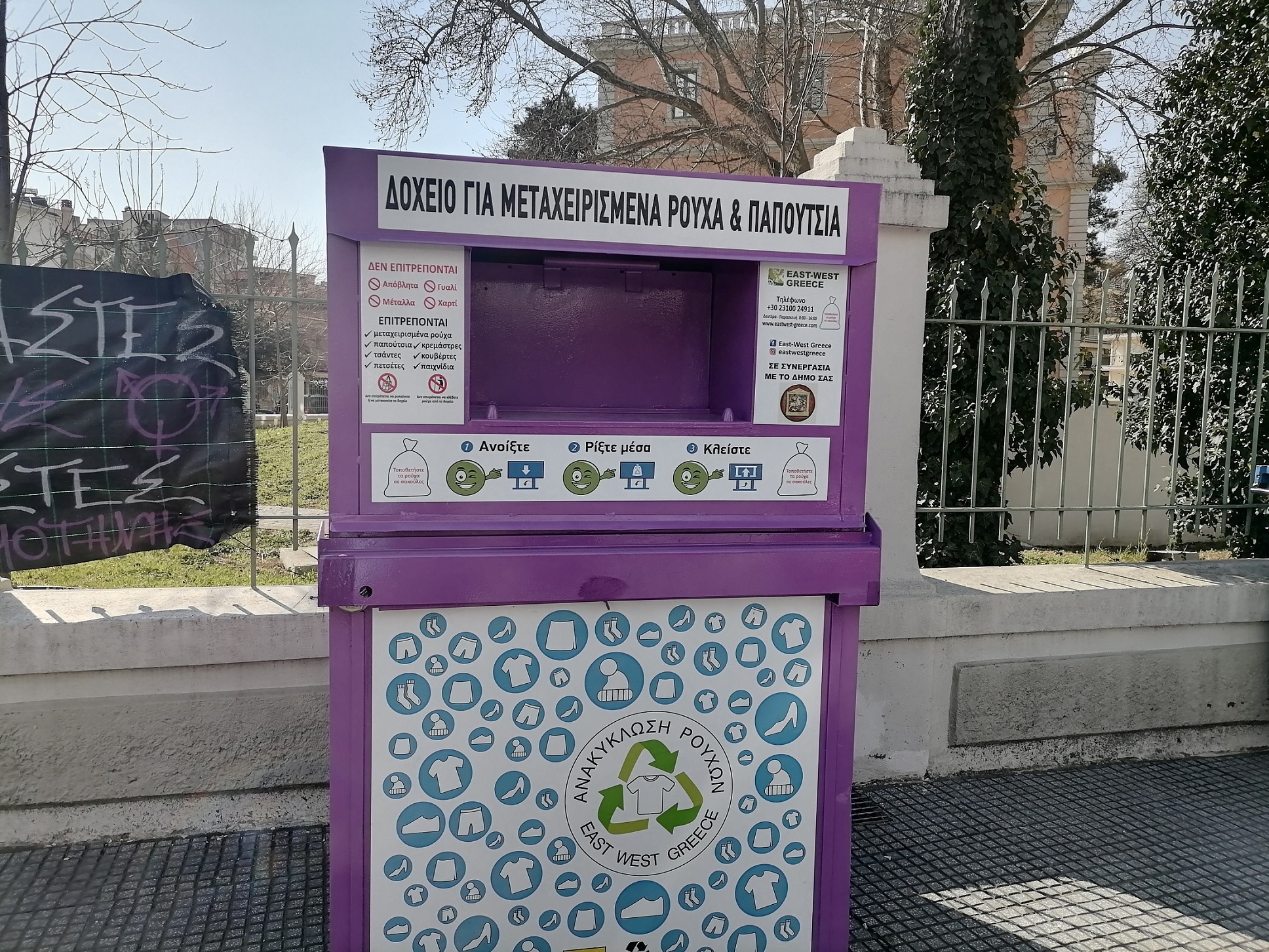 Τοποθετήθηκαν νέοι κάδοι ανακύκλωσης ρούχων Τοποθετήθηκαν νέοι κάδοι ανακύκλωσης ρούχων