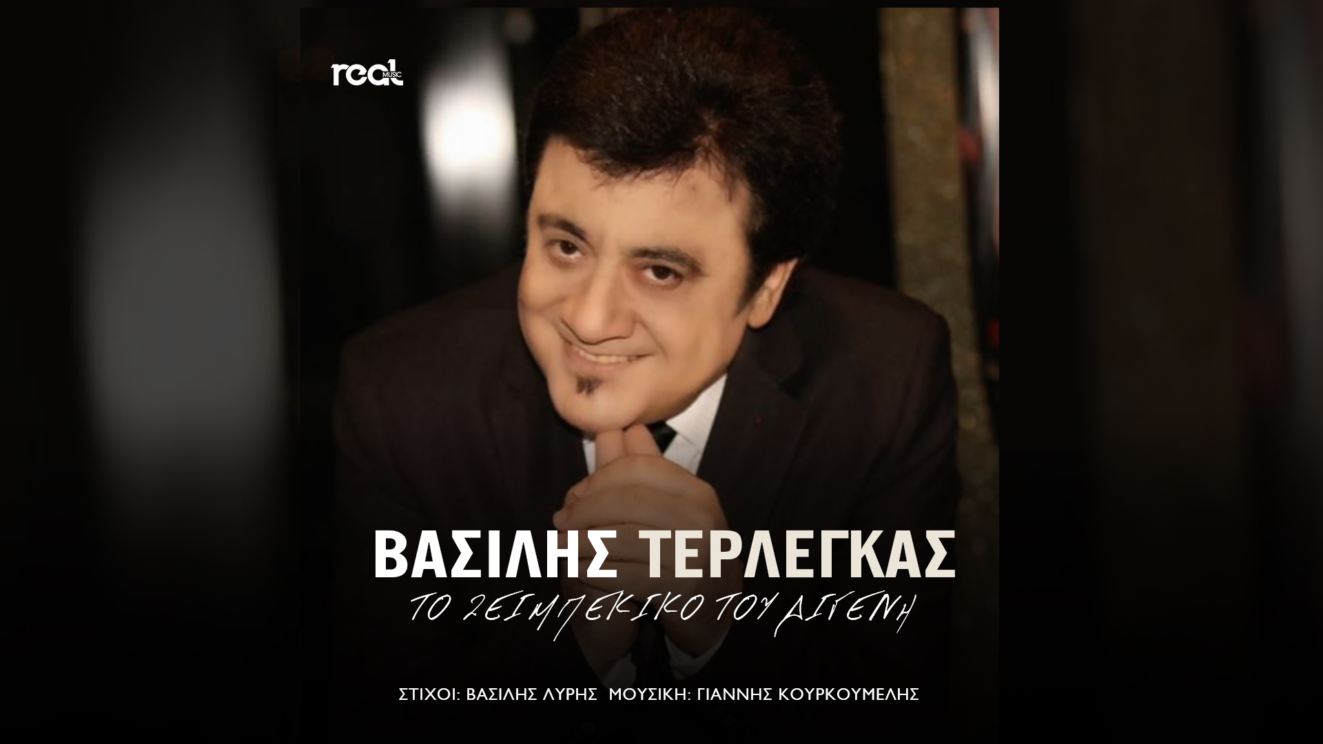«Το ζεϊμπέκικο του Διγενή»: Ο Βασίλης Τερλέγκας κυκλοφορεί το νέο του τραγούδι «Το ζεϊμπέκικο του Διγενή»: Ο Βασίλης Τερλέγκας κυκλοφορεί το νέο του τραγούδι