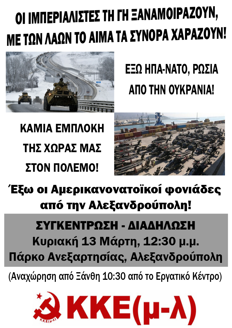 ΕΞΩ ΟΙ ΑΜΕΡΙΚΑΝΟΝΑΤΟΪΚΟΙ ΦΟΝΙΑΔΕΣ ΑΠΟ ΤΗΝ ΑΛΕΞΑΝΔΡΟΥΠΟΛΗ ! ΕΞΩ ΟΙ ΑΜΕΡΙΚΑΝΟΝΑΤΟΪΚΟΙ ΦΟΝΙΑΔΕΣ ΑΠΟ ΤΗΝ ΑΛΕΞΑΝΔΡΟΥΠΟΛΗ !