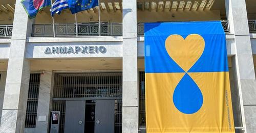 Πανό στα χρώματα της Ουκρανίας αναρτήθηκε στο Δημαρχείο Ξάνθης Πανό στα χρώματα της Ουκρανίας αναρτήθηκε στο Δημαρχείο Ξάνθης