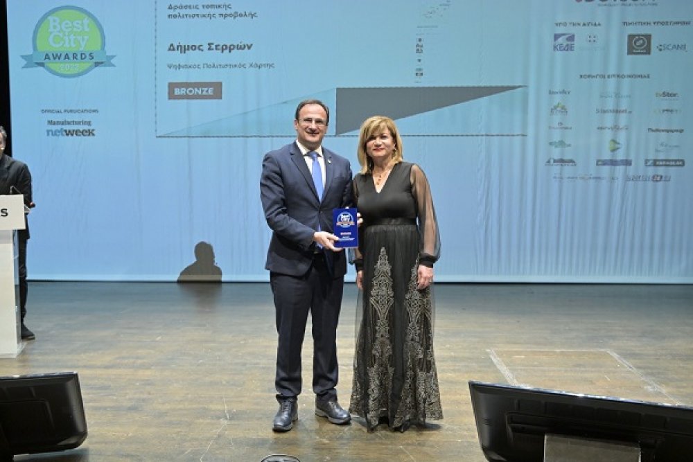 Βραβείο Best City Awards στο Δήμο Σερρών για τον Ψηφιακό Πολιτιστικό Χάρτη